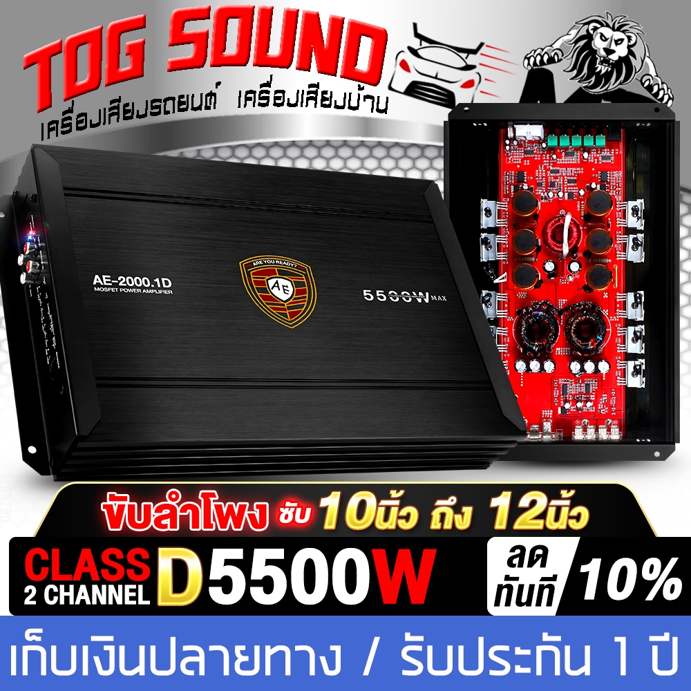 เพาเวอร์แอมป์ CLASS D 2CH. 5500วัตต์ AE-2000.1D POWER AMPLIFIER CLASS D 2CH. 5500 watts full