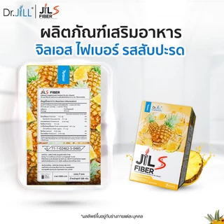 [ โปรใหม่ 3 กล่อง ] JiL S Fiber จิลเอสไฟเบอร์ Dr.JiLL ดร.จิล 1 กล่องมี 7 ซอง ปรับสมดุล ขับถ่ายง่าย