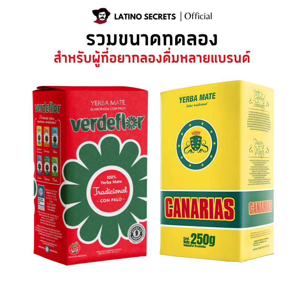 ชาเยอร์บามาเต (Yerba Mate) ขนาดทดลอง รวมหลายแบรนด์