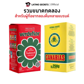 ชาเยอร์บามาเต (Yerba Mate) ขนาดทดลอง รวมหลายแบรนด์