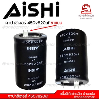 คาปาซิเตอร์ 470uf 680uf 820uf 450V / 33000uf25v สำหรับ เครื่องเชื่อม เครื่องอาร์ค อินเวอร์เตอร์ [@onebanmor]