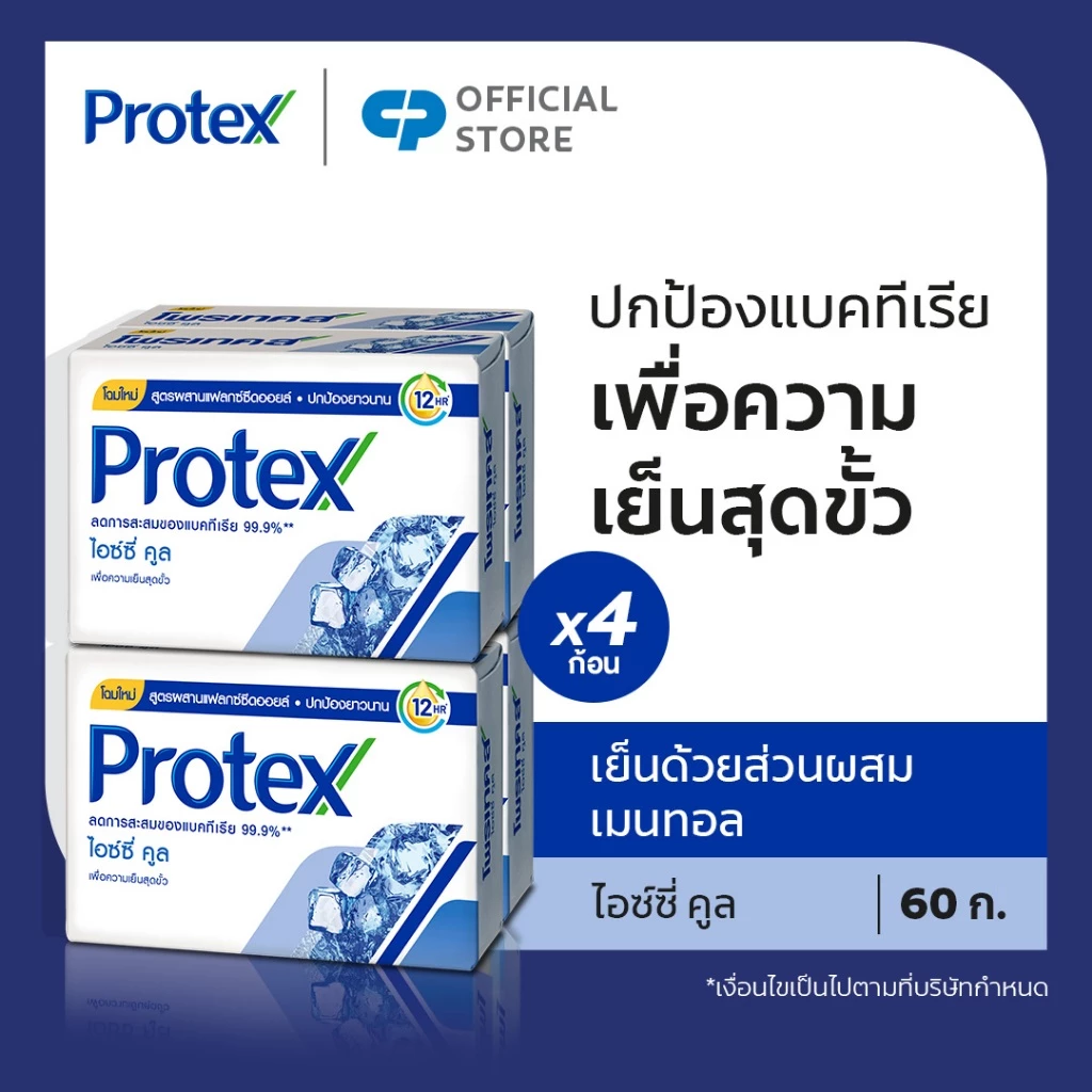 โพรเทคส์ ไอซ์ซี่ คูล 60 กรัม รวม 4 ก้อน ให้ความรู้สึกเย็นสดชื่นสุดขั้ว (สบู่ก้อน)