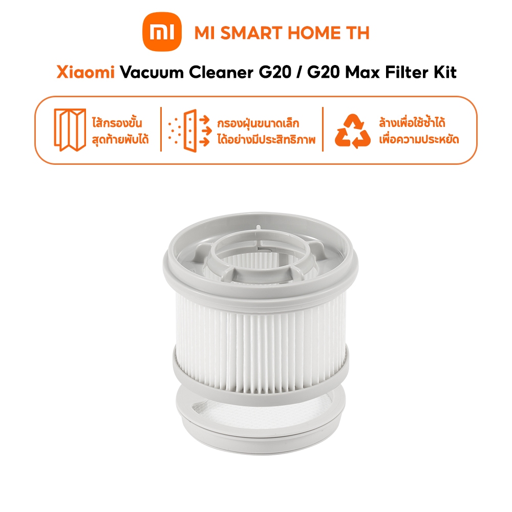 (NEW) Xiaomi Vacuum Cleaner G20 Lite / G20 / G20 Max Filter Kit อุปกรณ์เสริมของแท้ | แบบพับกรองอนุภา