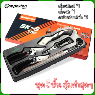 Coppexton ตัด แต่ง กิ่ง ทำ 5pcs เครื่องมือปลูกดอกไม้ เครื่องตัดกิ่งต้นไม้ เลื่อยฟีนิกซ์ เลื่อยพับ กรรไกรตัดแต่งกิ่ง