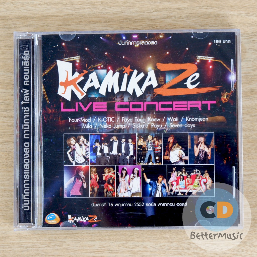VCD คอนเสิร์ต Kamikaze (กามิกาเซ่) Live Concert