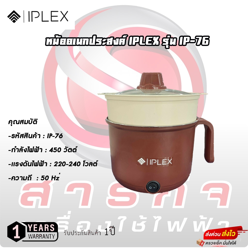 หม้ออเนกประสงค์ IPLEX IP-76