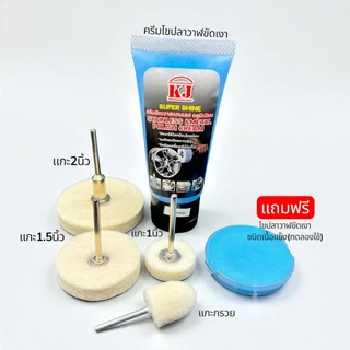 เคเจไขปลาวาฬขัดละเอียด+ชุดขัดเงา ปัดเงา ลูกขนแกะ(มีแกน) 2”+1.5”+ทรงกระบอก+ทรงกรวยเล็ก เหมาะสำหรับใช้กับสว่าน
