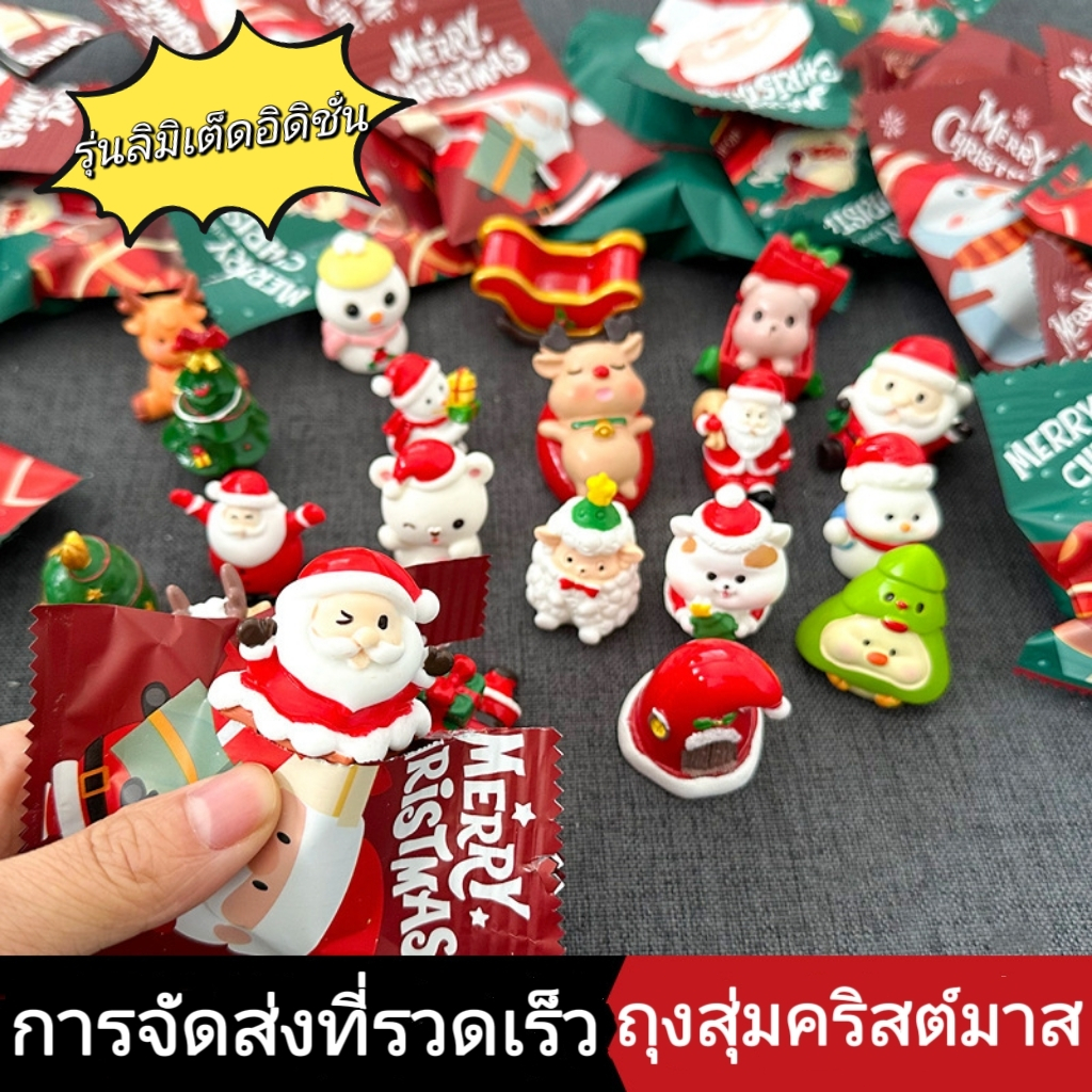 การกวาดล้างเฉพาะจุด กล่องสุ่มของขวัญคริสต์มาสรุ่นลิมิเต็ดอิดิชั่น กล่องของเล่นแบบสุ่ม ถุงเซอร์ไพรส์ซานตาคลอส ตุ๊กตาเรซิน – โปรปัง