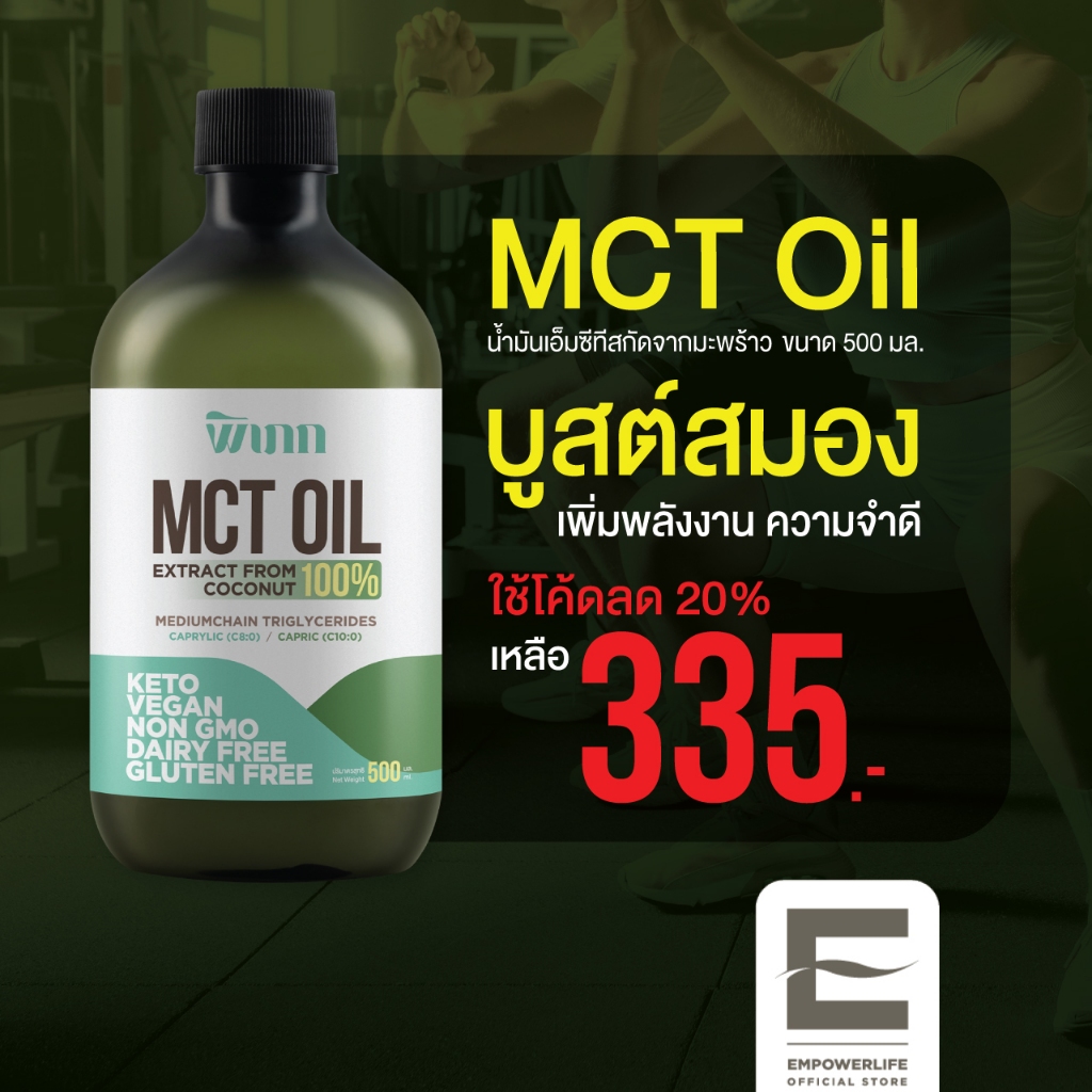 พิเภก(Pipek) MCT Oil น้ำมันเอ็มซีที กรดไขมันสายกลาง Keto Friendly IF C8/C10