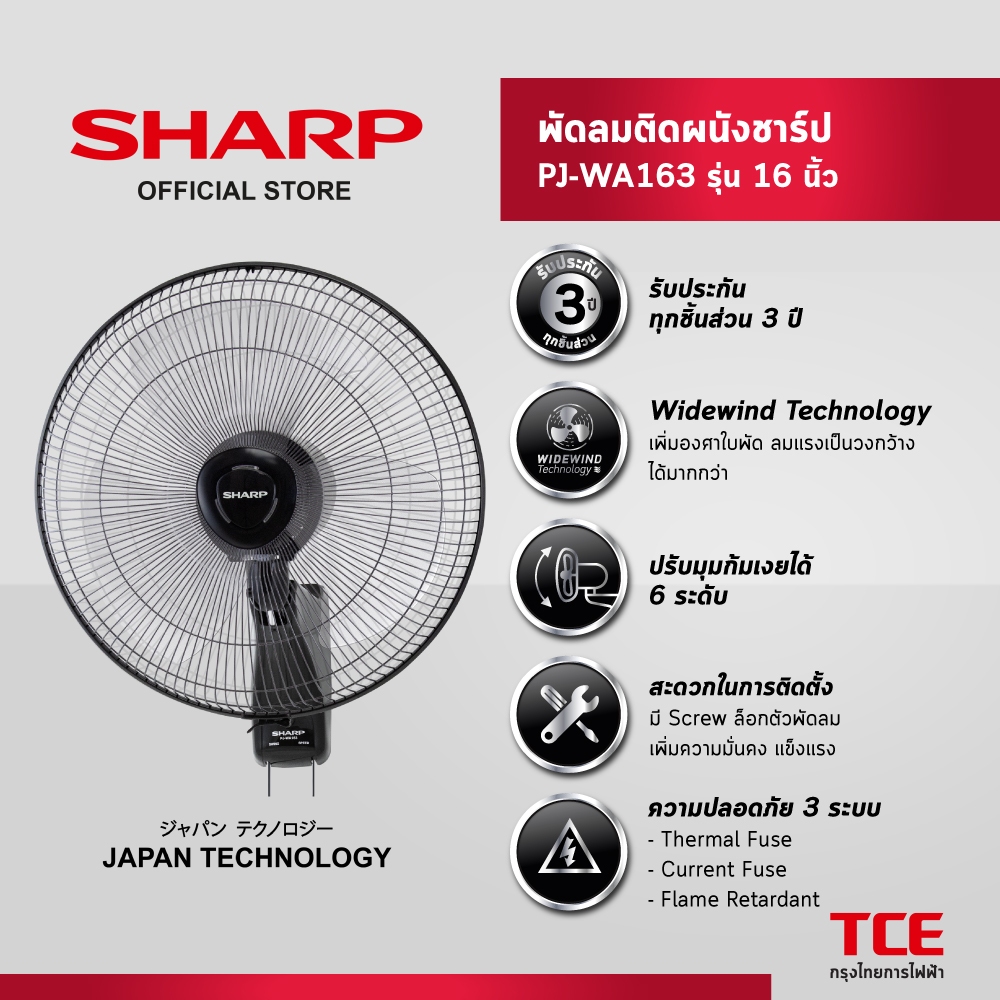 SHARP พัดลมติดผนังชาร์ป แบบเชือกดึง PJ-WA163 รุ่น16 นิ้ว