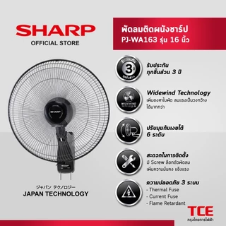 SHARP พัดลมติดผนังชาร์ป แบบเชือกดึง PJ-WA163 รุ่น16 นิ้ว
