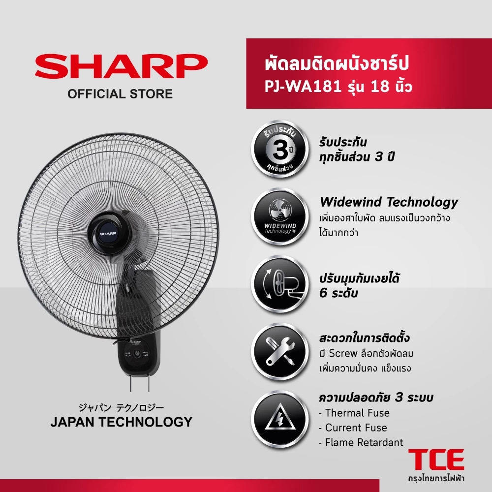 SHARP พัดลมติดผนังชาร์ป แบบเชือกดึง PJ-WA181 รุ่น 18 นิ้ว