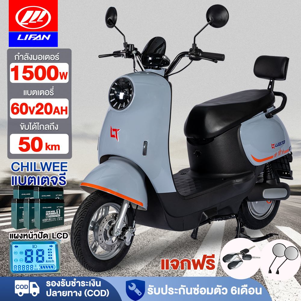 -4196.-】LIFAN มอเตอร์ไซค์ไฟฟ้า 1500W60V20AH รถไฟฟ้าผู้ใหญ่ electric motorcycle มอเตอร์ไซไฟฟ้า แบตเตอรี่CHILWEE มีการรับป
