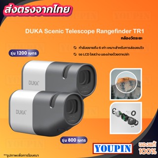 Duka TR1 เครื่องวัดระยะทางกล้องโทรทรรศน์ 800 ม. 1200 ม. 6 เท…