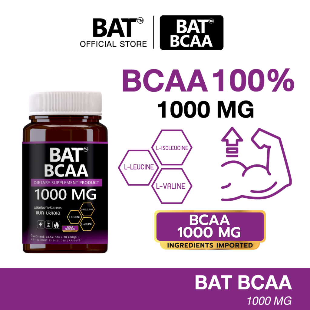 BAT™️ BCAA 1000 MG แบท บีซีเอเอ