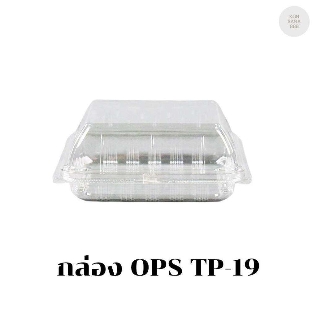 กล่อง OPS TP-19 บรรจุ 100 ชิ้น 100198