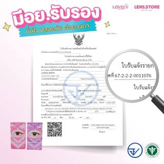 คอนแทคเลนส์รายเดือน LOVELYPLUS รุ่น MINI ROMEO Light Brown มินิโรมิโอ สีไลท์บราวน์ เลนส์ตาละมุน