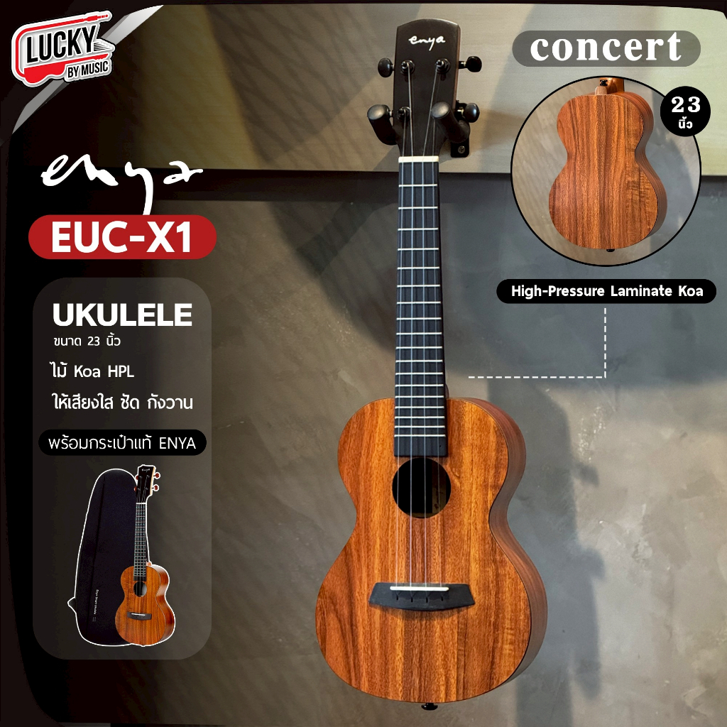 [โค้ดลด500-📸] Enya อูคูเลเล่ รุ่น EUC-X1 Ukulele ของแท้ HPL KOA Concert ขนาด 23 นิ้ว ขนาดพกพาง่าย คุณภาพดี