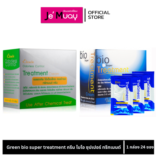 [ กล่อง 24 ซอง ] Treatment Bio Cream ทรีทเม้นท์ ไบโอ  ทรีทเมนต์ [ของแท้]
