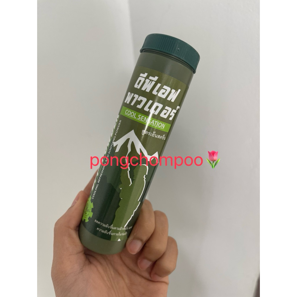 ดีพีเอฟ powder แป้งโรยตัว สูตรเย็นสดชื่น ขนาด 60 กรัม