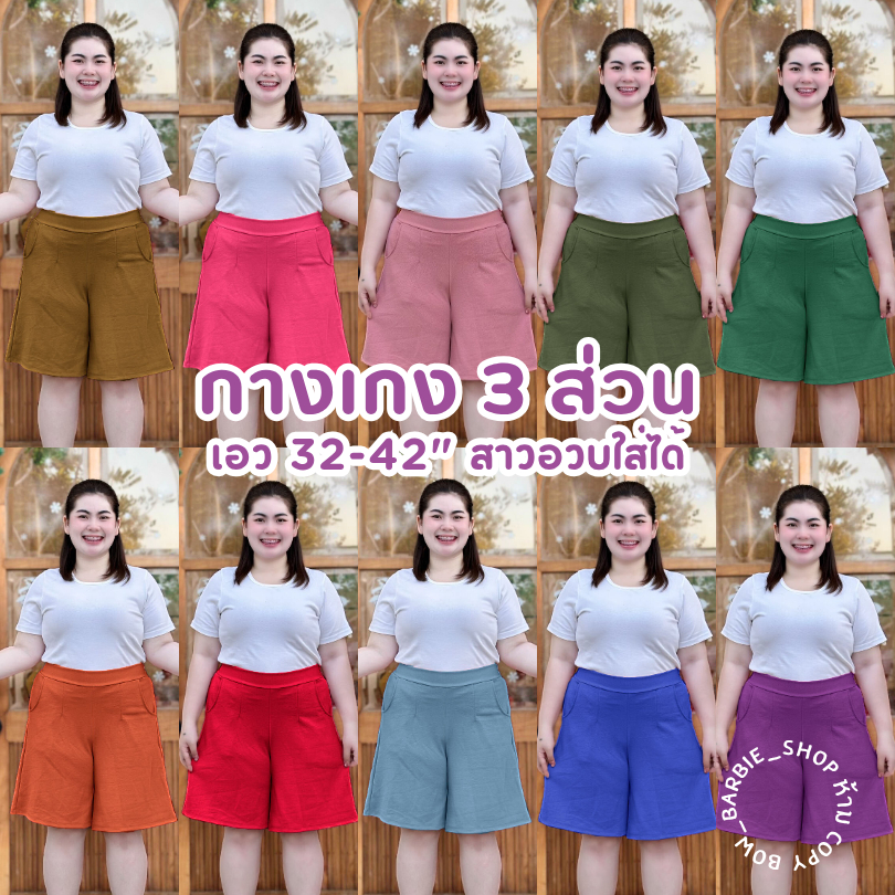 A08🍡🍨กางเกง 3 ส่วน เอว 30 - 42 นิ้ว เหมาะสำหรับสาวอวบ ผ้าวูลเวฟใส่นิ้ม ยืด สบาย สีสดใส ใส่เที่ยว
