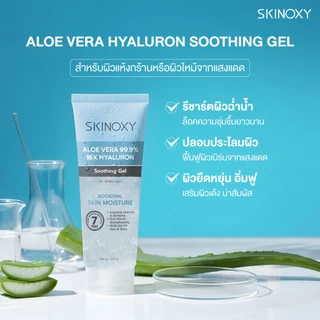 [Hot! เจลว่างหางจระเข้] Skinoxy ​Aloe Vera+ Hyaluron & Ceramide Soothing Gel 230g ( มี 2 สูตร )