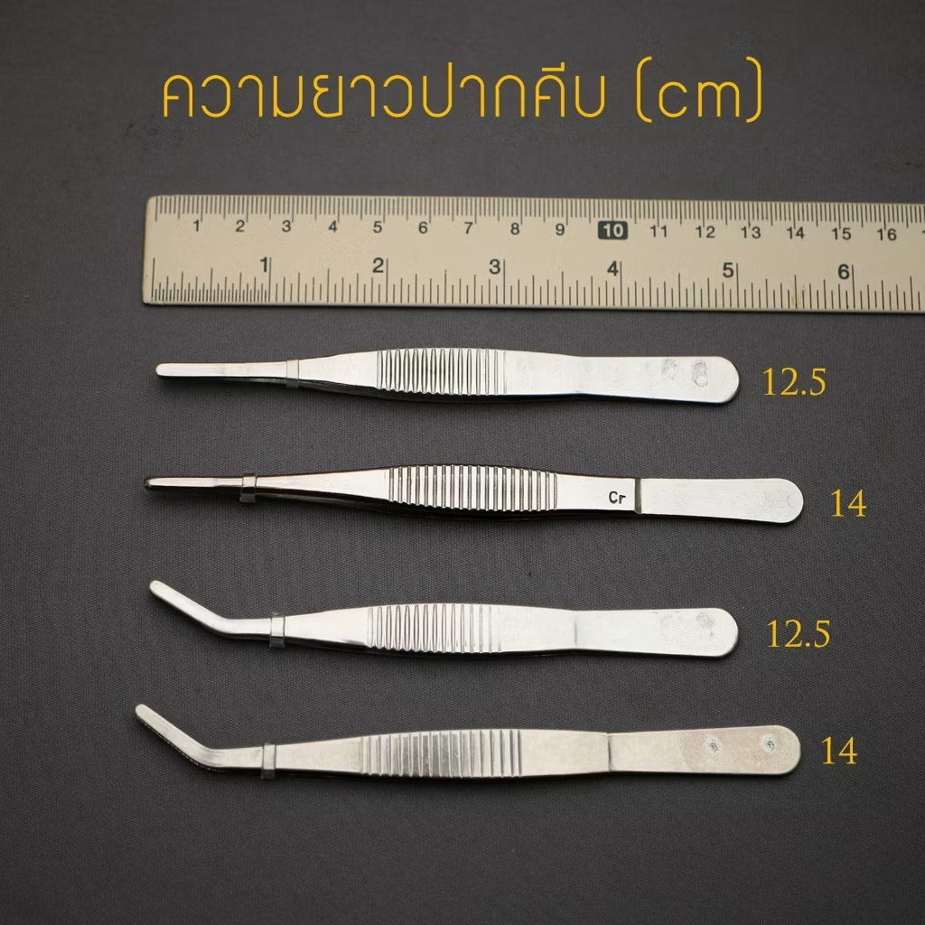 แหนบ ปากคีบ ฟอร์เซ็ปส์ โลหะ สำหรับการใช้งานสารพัดประโยชน์ ขนาด 12.5 - 18 ซม.