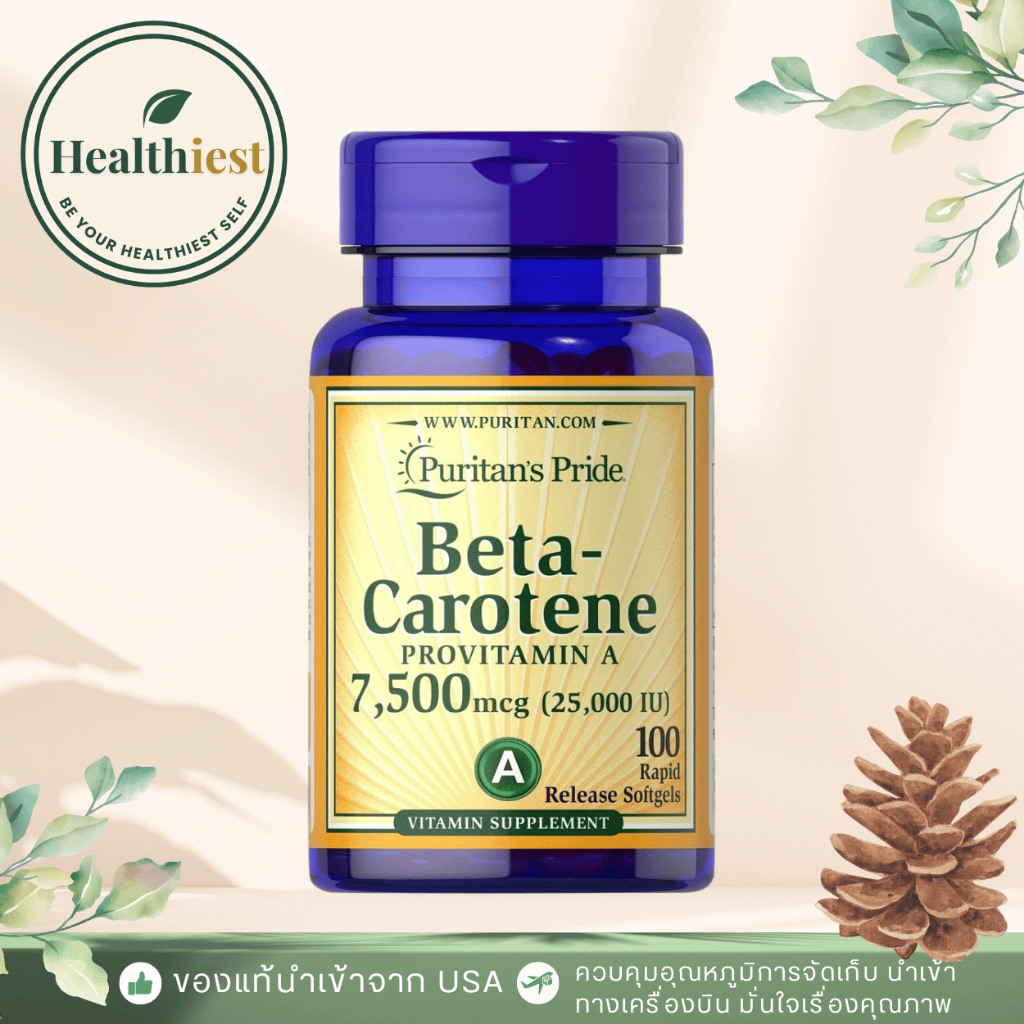 พร้อมส่ง Puritan's Pride Beta-Carotene 25,000 IU 100 เม็ด วิตามินเอ Vitamin A