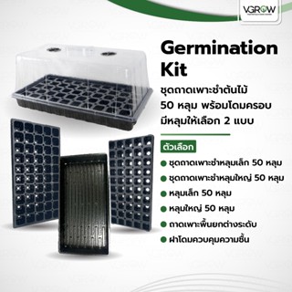 Cloning/Seeding Tray ถาดเพาะเมล็ด 50 หลุม ถาดเพาะชำ/ถาดปักชำ…