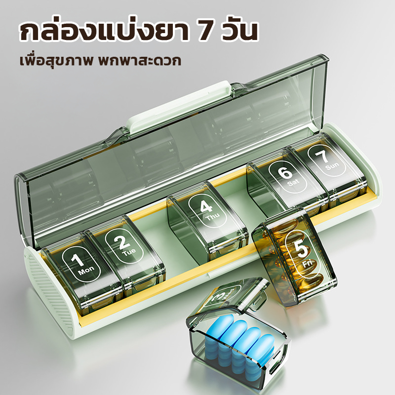 กล่องยา 7 วัน แบบพกพา กล่องแบ่งยา ป้องกันชื้น ดีไซน์มินิมอล วัสดุพรีเมียม ปลอดภัย ใช้งานง่ายทุกวัน
