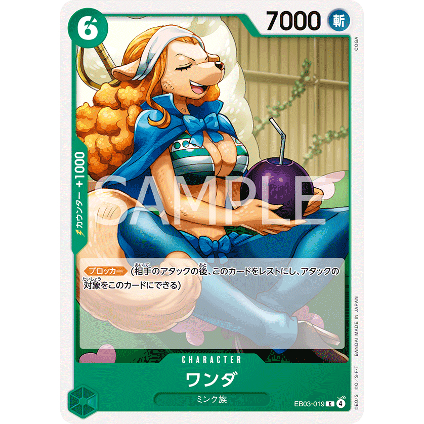 [EB03-019] Wanda (Common) One Piece Card Game การ์ดเกมวันพีซถูกลิขสิทธิ์