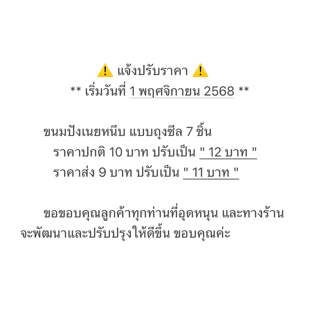 🍞 ปังเนยหนึบ-น้ำตาล-กระเทียม ถุง 7 ชิ้น✨ - รูปที่ 2