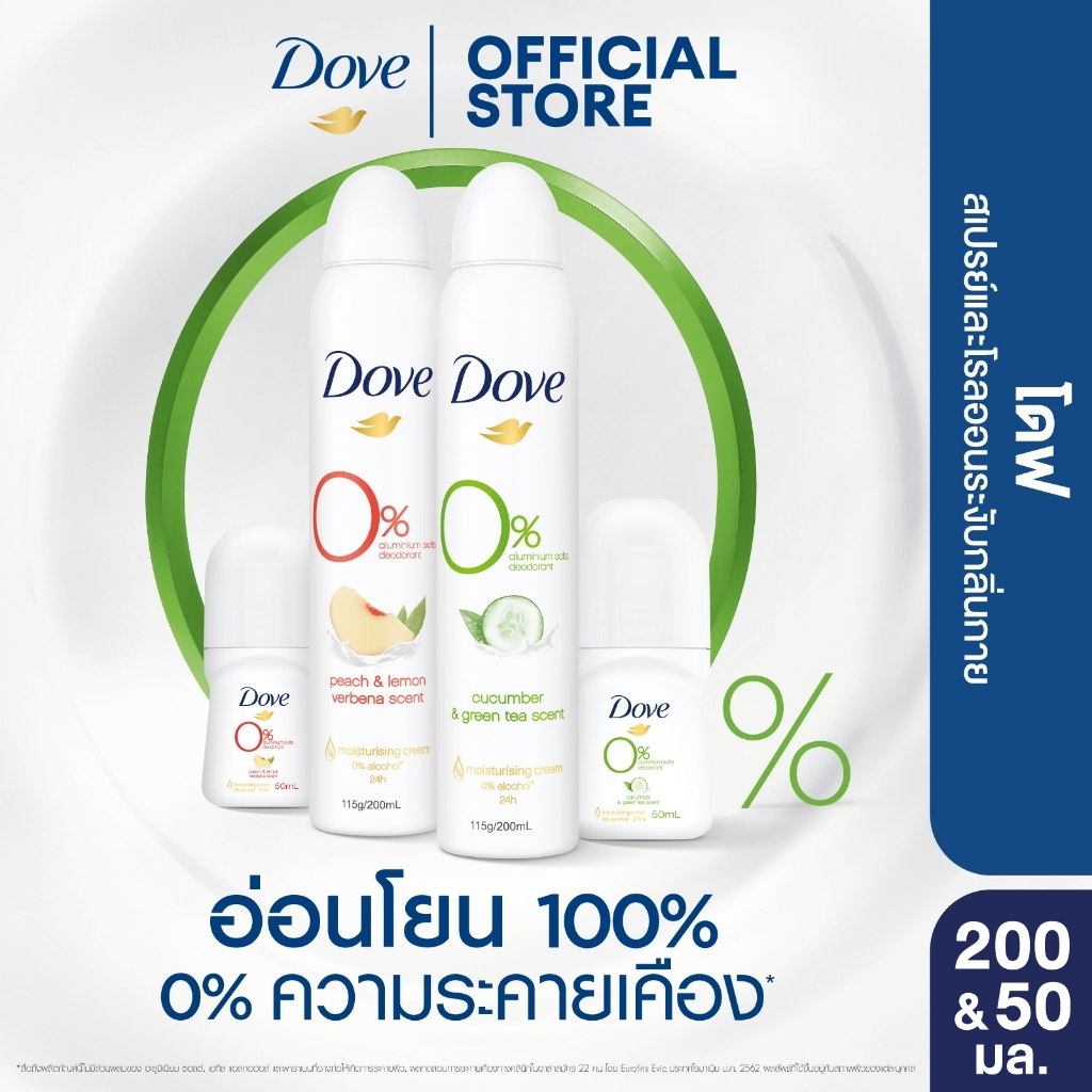 Dove 0% Spray Cucumber  200ml / Dove 0% Roll-on Peach 50ml อ่อนโยนต่อผิว ปกป้องกลิ่นกายยาวนานตลอดทั้งวัน ผิวใต้แขนเนียนน