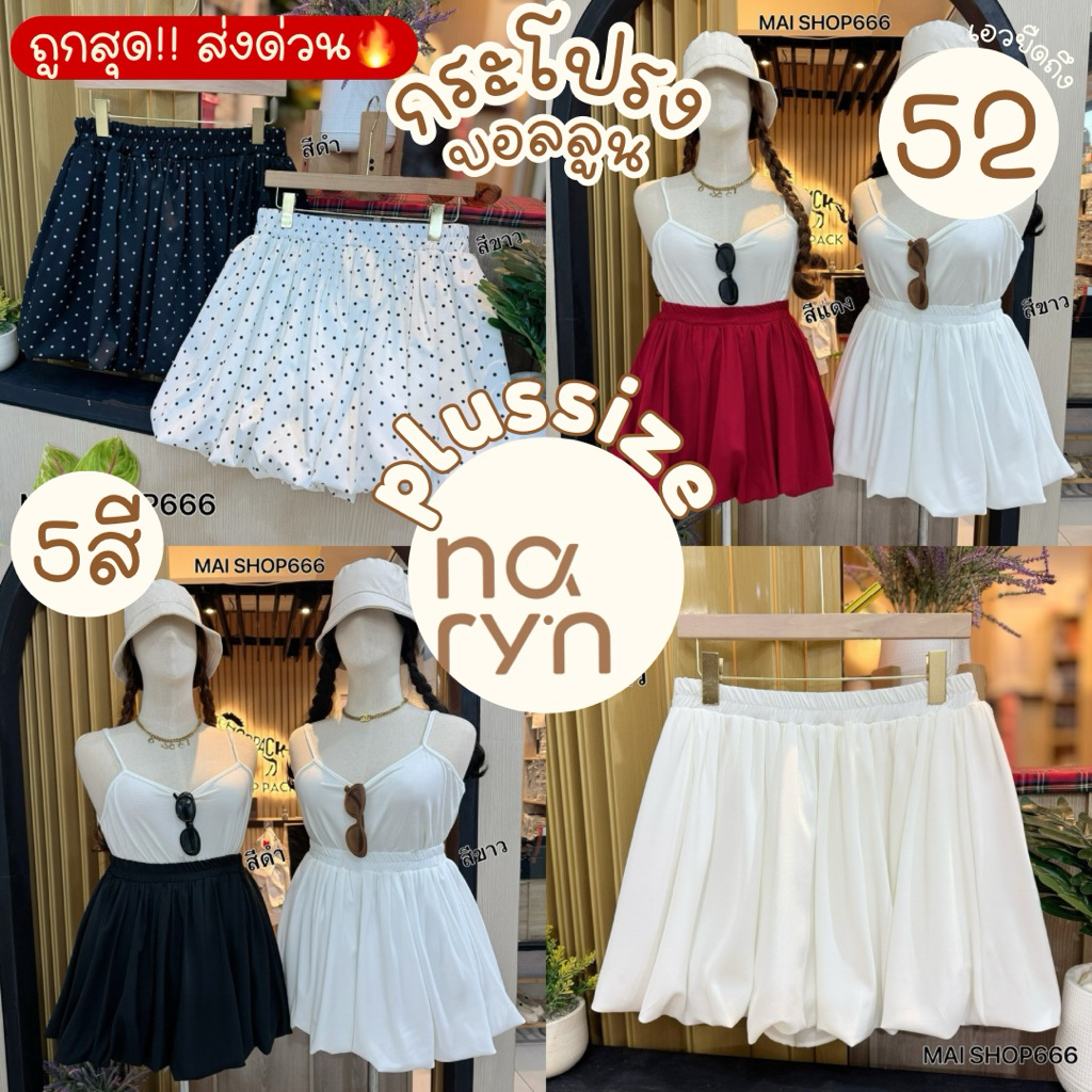 (พร้อมส่งมีสตอค/ส่งด่วน!⚡️) Denna Skirt A43(MS) กระโปรงบอลลูนมีซับในสาวอวบไซส์ใหญ่ (เอว30-44)