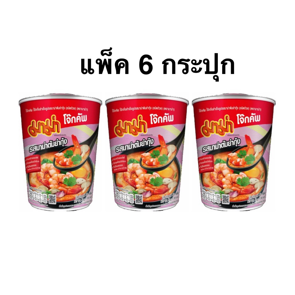 [แพ็ค 6 กระปุก] มาม่าโจ๊กคัพรสมาม่าต้มยำกุ้ง/รสเป็ดพะโล้/รสมาม่าหมูสับ/รสไข่เค็ม/รสหมู/รสไก่/รสต้มยำ 45g MAMA JOKE CUP