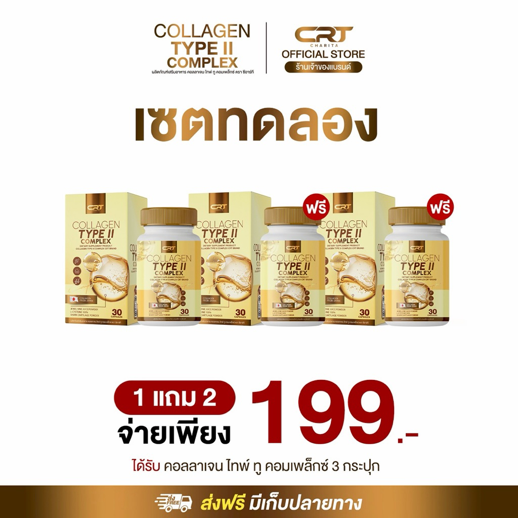 พร้อมส่ง (1 แถม 2 กระปุก) คอลลาเจนสีทอง คอลลาเจน CRT