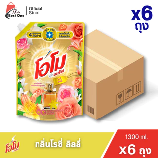 (1 ลัง) โอโม พลัส น้ำยาซักผ้า Omo Plus Liquid ขนาด 1300 ml.(ยกลัง 6ถุง)