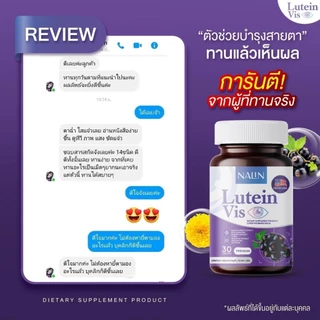 ของแท้ ( 1 แถม 1 ) นลิน ลูทีน วิส วิตามินบำรุงสายตา 30 แคปซูล