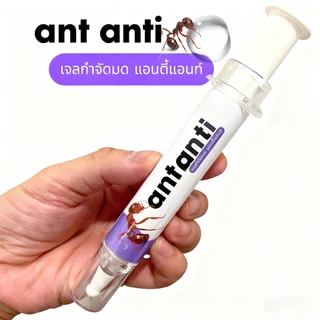 【COD】เจลกำจัดมด antiant ขนาด30/50g หยดเดียวตายยกรัง