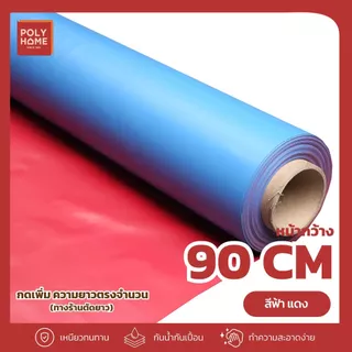 ผ้ายางสองหน้า ผ้ายางรองกันเปื้อน ขนาด 90CM.x150CM. ผ้ายางรองฉี่ เด็ก และ ผู้ใหญ่ ยืดหยุ่นทนทาน