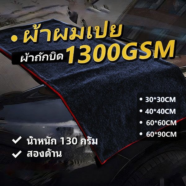 COMET ของแท้ ผ้าไมโครไฟเบอร์ไร้ขอบ เกรดพรีเมียม 1350G เช็ดรถ ปาดเดียวแห้ง ไม่เป็นขุ่ย ไม่ทิ้งคราบน้ำ - 2