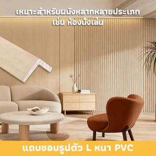 ตัวจบ ระแนงร่องลึก ไม้เทียม ครอบฉาก ไม้เทียมติดผนัง แผ่น wpc ระแนงติดผนัง ตัวครอบฉากไม้ระแนงไม้เทียม มีทั้งหมด 5 สี