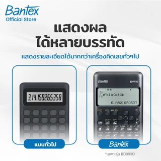 [ของแถมฟรี] Bantex เครื่องคิดเลขดิจิตอล แบบวิทยาศาสตร์ หลายฟังก์ชัน ฝาปิดแม่เหล็ก Calculator