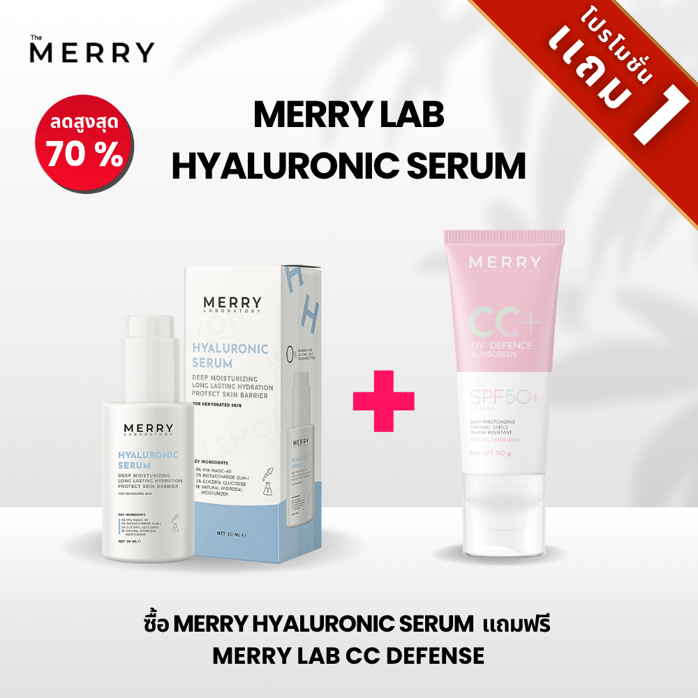 [บันเดิล โปร]The Merry Laboratory Hyaluronic Serum แถมฟรี MERRY LAB CC UV Defense Sunscreen