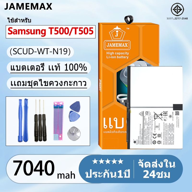 แบตเตอรี่ Battery Samsung T500/T505 model SCUD-WT-N19 แบตแท้ ซัมซุง ฟรีชุดไขควง 7040mAh