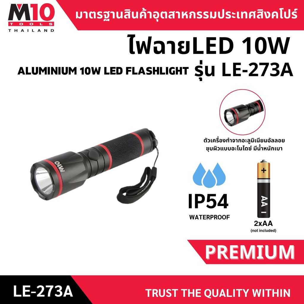 ไฟฉายอะลูมิเนียม 10W ALUMINIUM 10W LED FLASHLIGHT รุ่นLE-273A