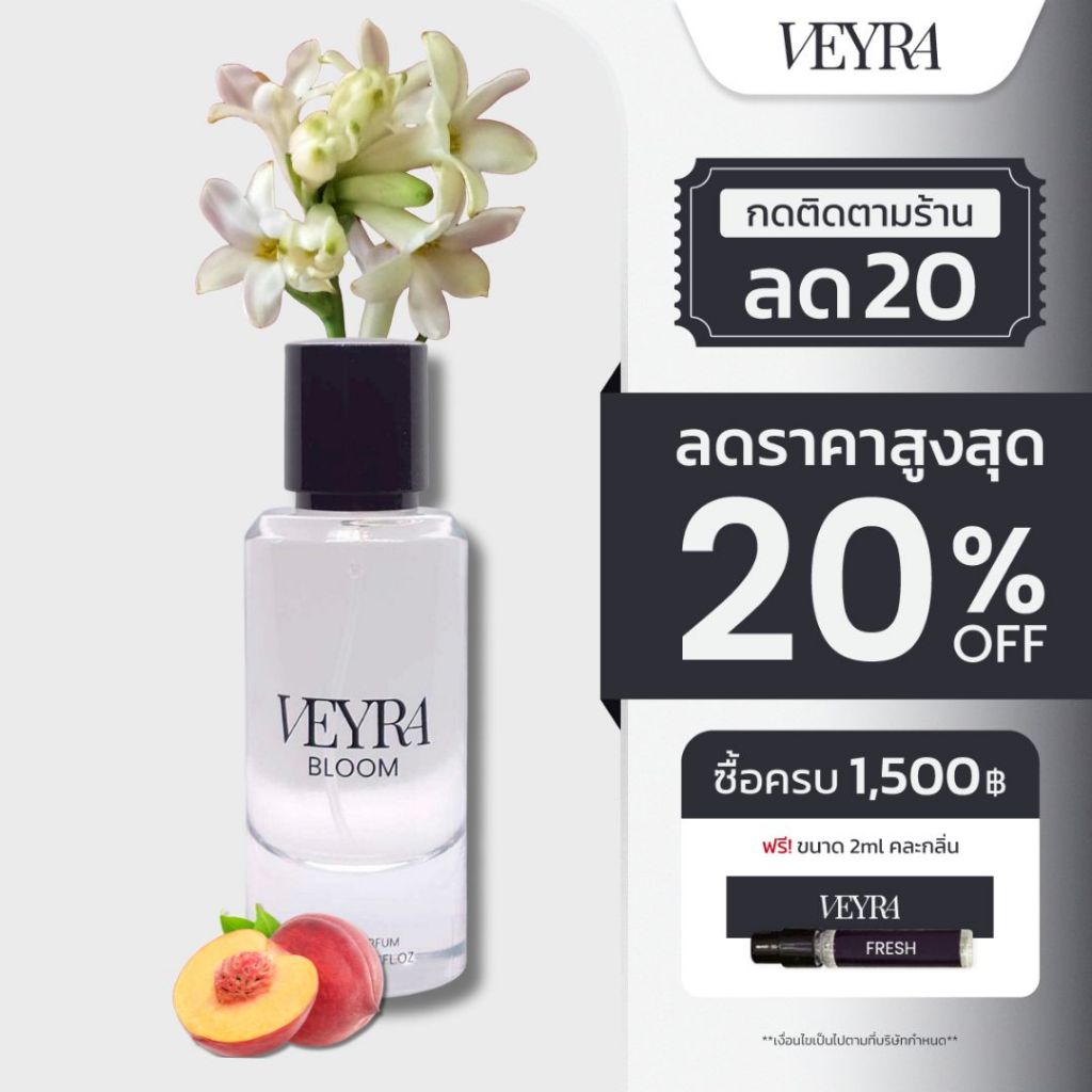 Veyra Thai Perfume น้ำหอมกลิ่น BLOOM ขนาด 55ml | น้ำหอม EDP☀️ กลิ่นหอมของ Beautiful Day ที่แท้จริง!