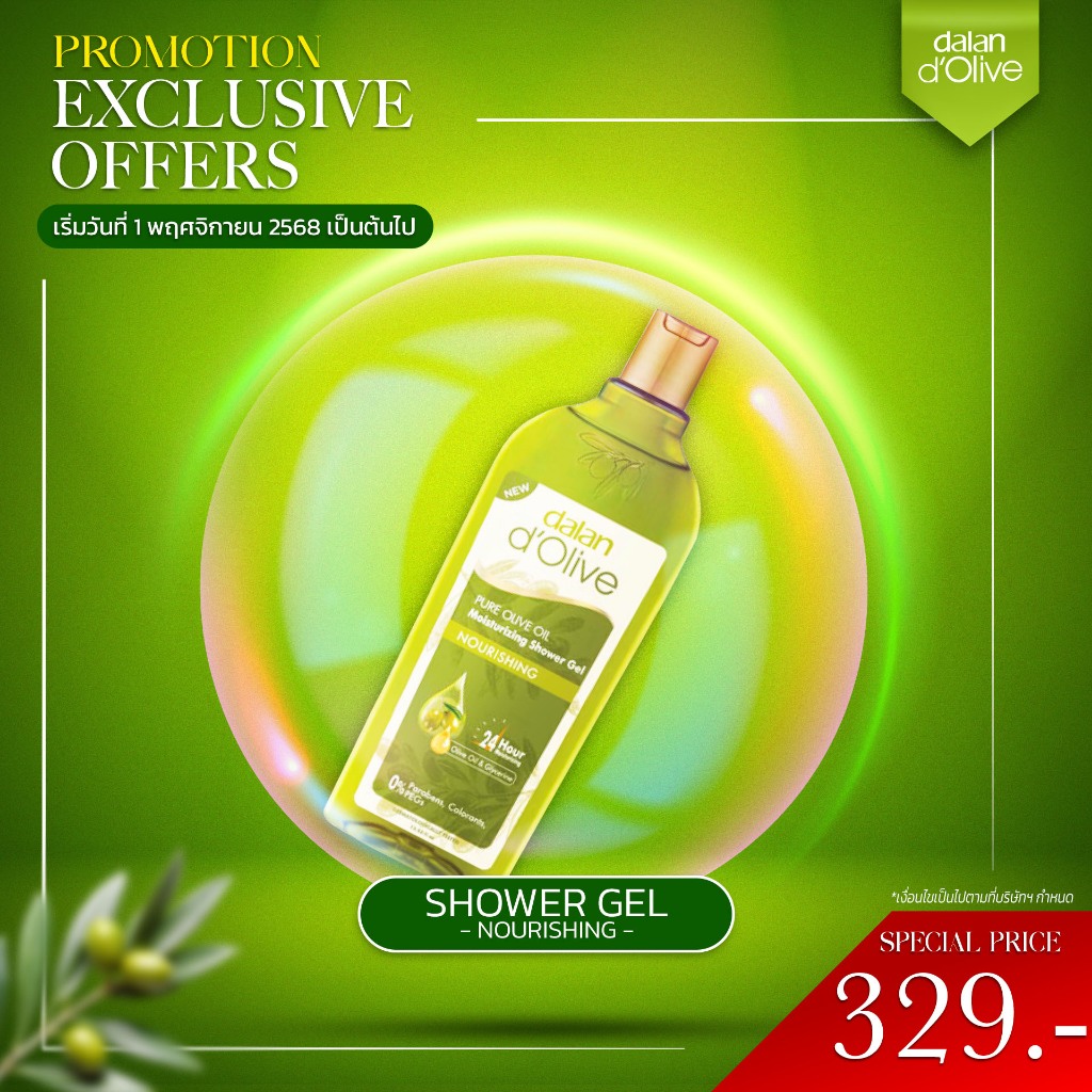 DALAN D'OLIVE : SHOWER GEL - NOURISHING 400 ML.(DALAN d’Olive เจลอาบน้ำสูตรถนอมบำรุงผิว ขนาด 400มล.)