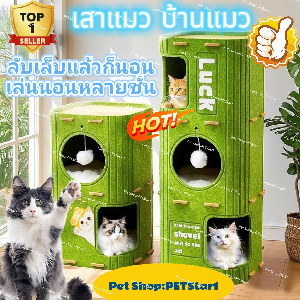 PETStar1🥇รังแมว สองชั้น🥇สามมิติ บ้านแมวสำหรับแมวในร่มเตียง รู้สึก เตียงแมว ถ้ำซ่อนตัว และแผ่นขัดถุยบ้านแมว3ชั้น สำหรับ