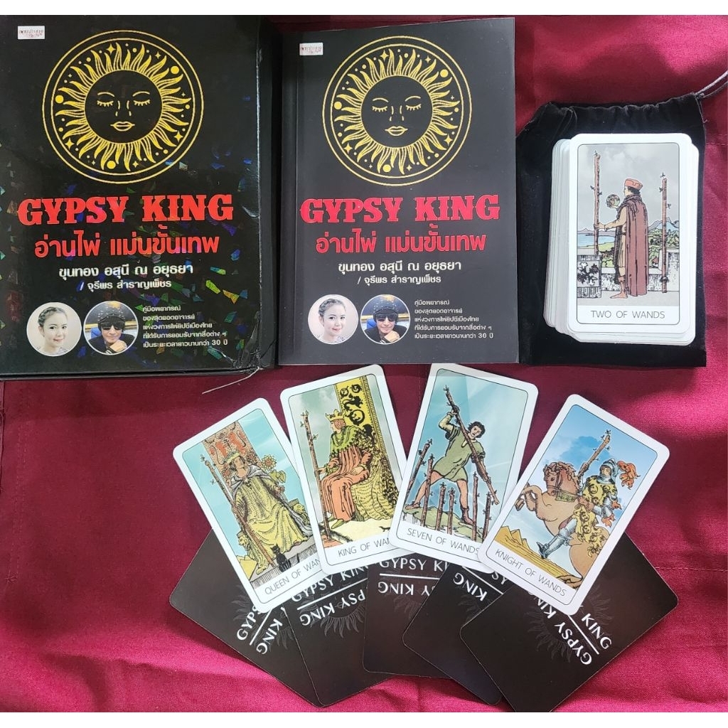 หนังสือพร้อมไพ่ GYPSY KING อ่านไพ่แม่นขั้นเทพ